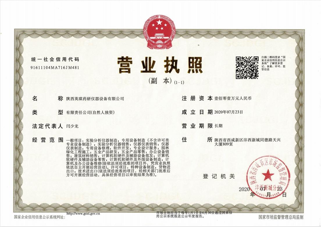 营业执照